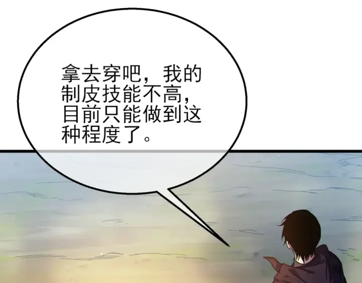 《我靠无敌被动打出成吨伤害！》第30话 抱歉~职业病犯了一下图41