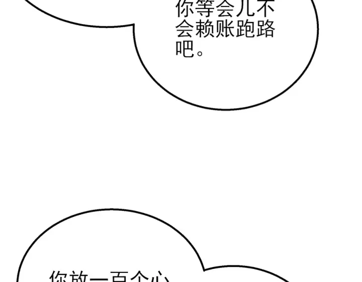 《我靠无敌被动打出成吨伤害！》第30话 抱歉~职业病犯了一下图81
