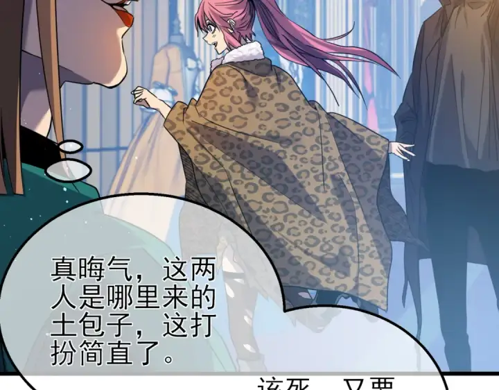 《我靠无敌被动打出成吨伤害！》第30话 抱歉~职业病犯了一下图92