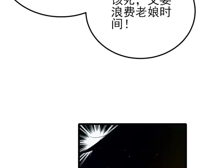 《我靠无敌被动打出成吨伤害！》第30话 抱歉~职业病犯了一下图93