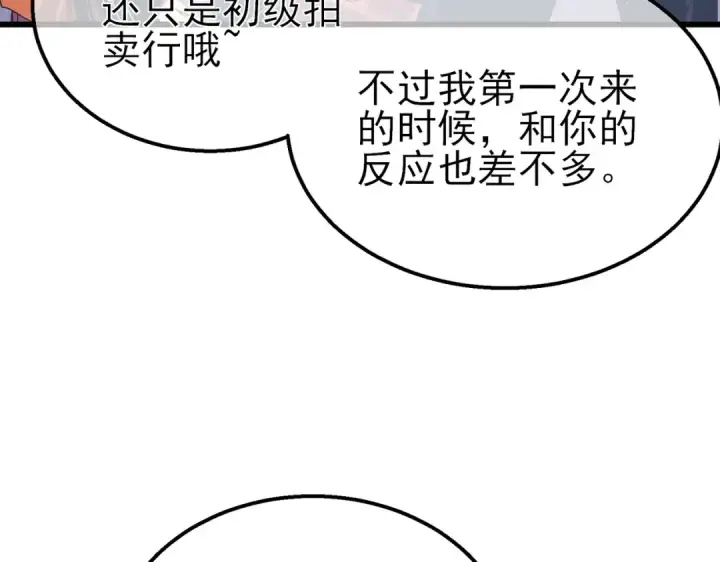 《我靠无敌被动打出成吨伤害！》第31话 拍卖行的区别对待！图10