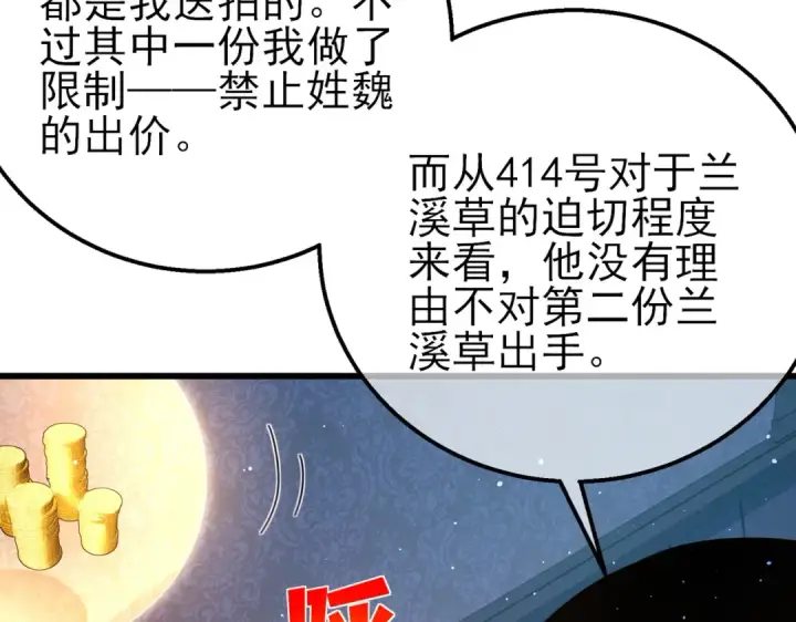 《我靠无敌被动打出成吨伤害！》第31话 拍卖行的区别对待！图100