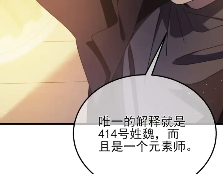 《我靠无敌被动打出成吨伤害！》第31话 拍卖行的区别对待！图102