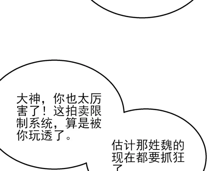 《我靠无敌被动打出成吨伤害！》第31话 拍卖行的区别对待！图103