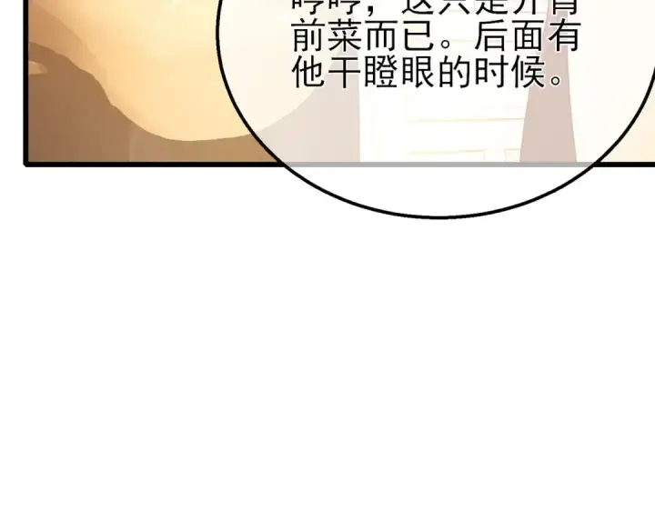 《我靠无敌被动打出成吨伤害！》第31话 拍卖行的区别对待！图106