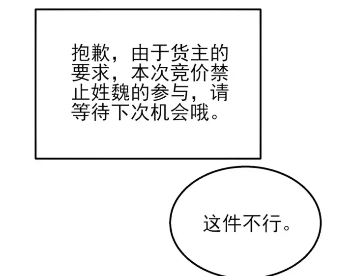 《我靠无敌被动打出成吨伤害！》第31话 拍卖行的区别对待！图107