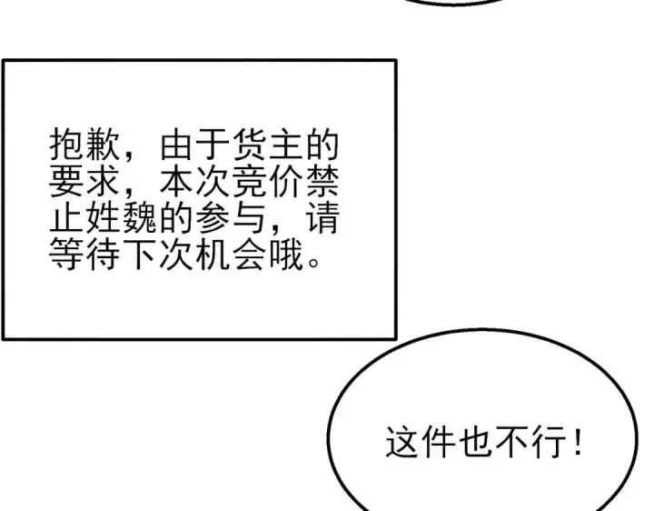 《我靠无敌被动打出成吨伤害！》第31话 拍卖行的区别对待！图108