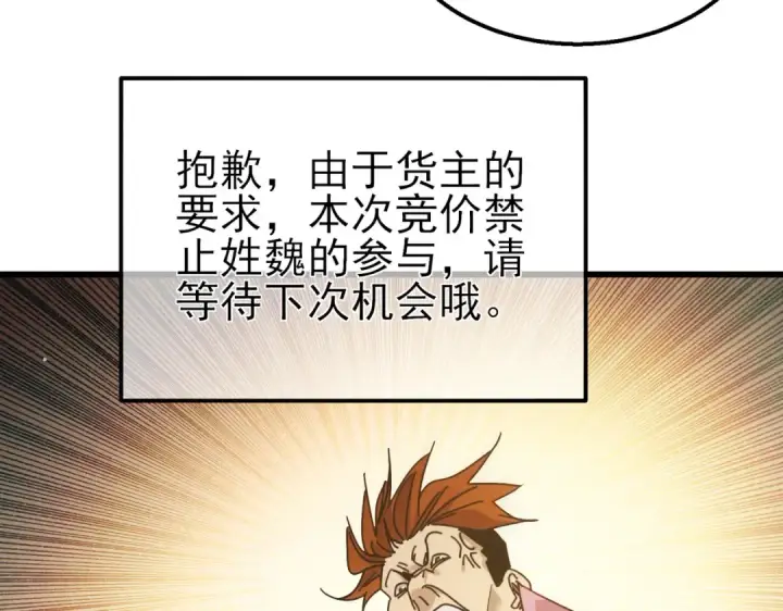 《我靠无敌被动打出成吨伤害！》第31话 拍卖行的区别对待！图109
