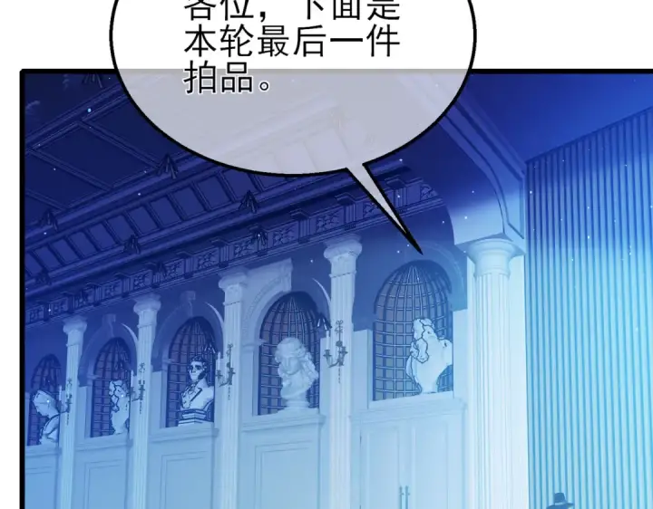 《我靠无敌被动打出成吨伤害！》第31话 拍卖行的区别对待！图116