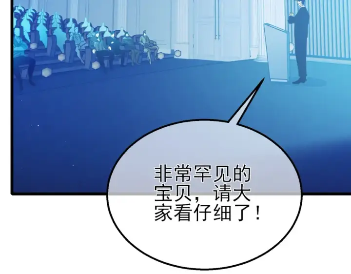 《我靠无敌被动打出成吨伤害！》第31话 拍卖行的区别对待！图117