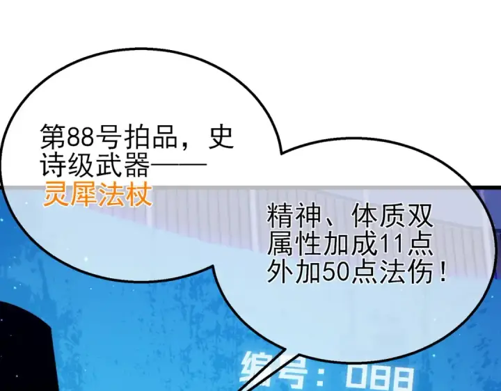 《我靠无敌被动打出成吨伤害！》第31话 拍卖行的区别对待！图119