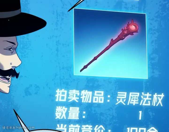 《我靠无敌被动打出成吨伤害！》第31话 拍卖行的区别对待！图120
