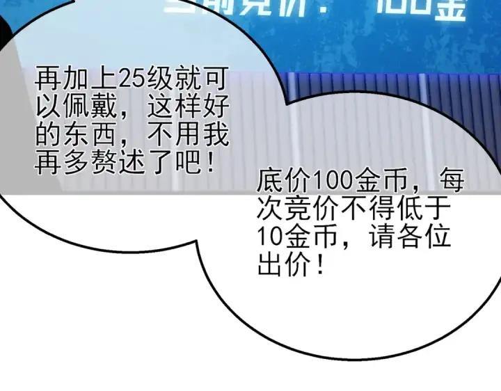 《我靠无敌被动打出成吨伤害！》第31话 拍卖行的区别对待！图121