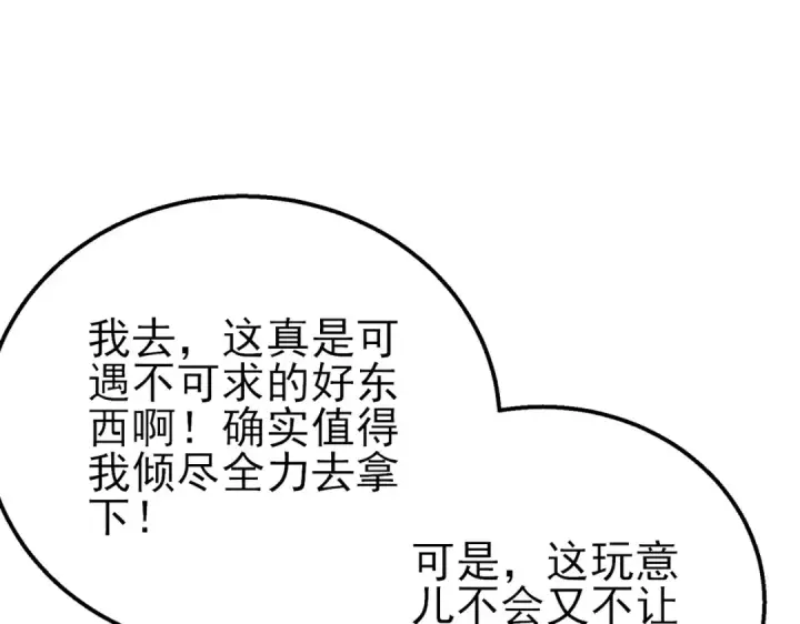 《我靠无敌被动打出成吨伤害！》第31话 拍卖行的区别对待！图123