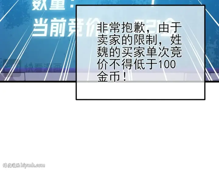 《我靠无敌被动打出成吨伤害！》第31话 拍卖行的区别对待！图128