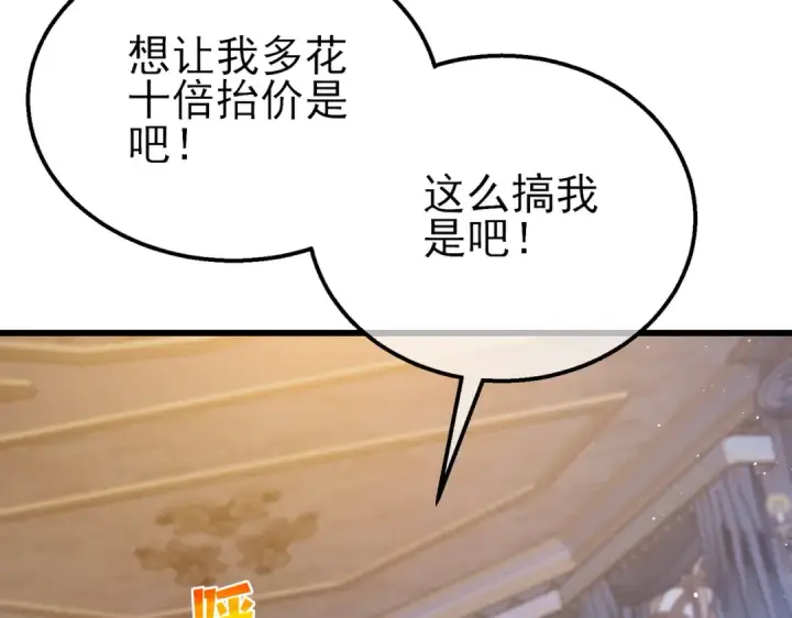 《我靠无敌被动打出成吨伤害！》第31话 拍卖行的区别对待！图132
