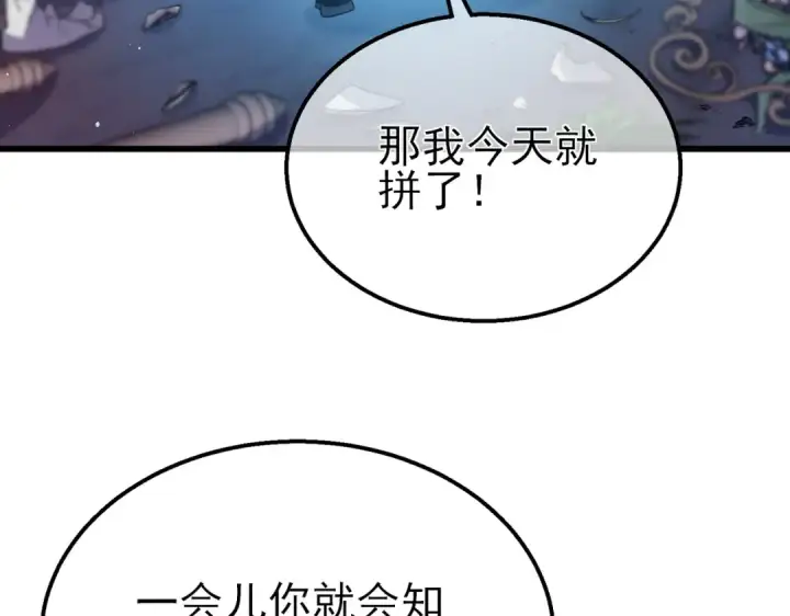 《我靠无敌被动打出成吨伤害！》第31话 拍卖行的区别对待！图134