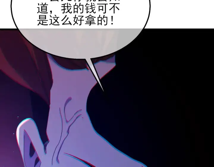 《我靠无敌被动打出成吨伤害！》第31话 拍卖行的区别对待！图135