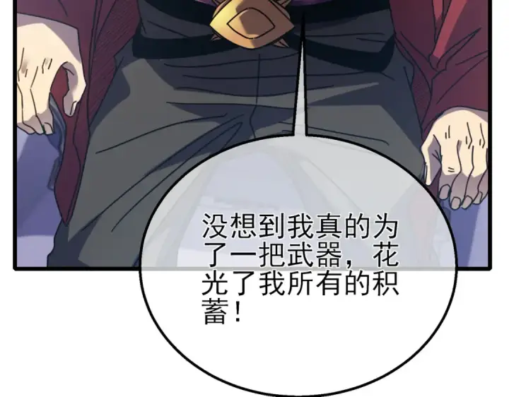 《我靠无敌被动打出成吨伤害！》第31话 拍卖行的区别对待！图141