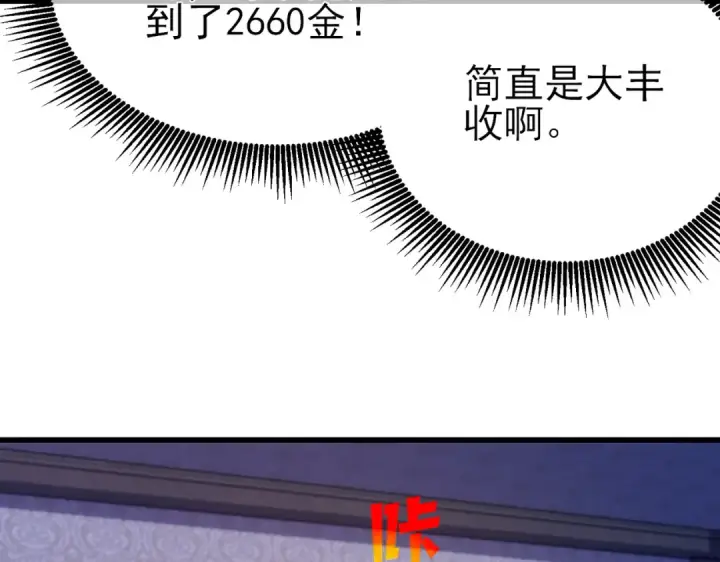 《我靠无敌被动打出成吨伤害！》第31话 拍卖行的区别对待！图145