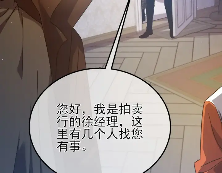 《我靠无敌被动打出成吨伤害！》第31话 拍卖行的区别对待！图147