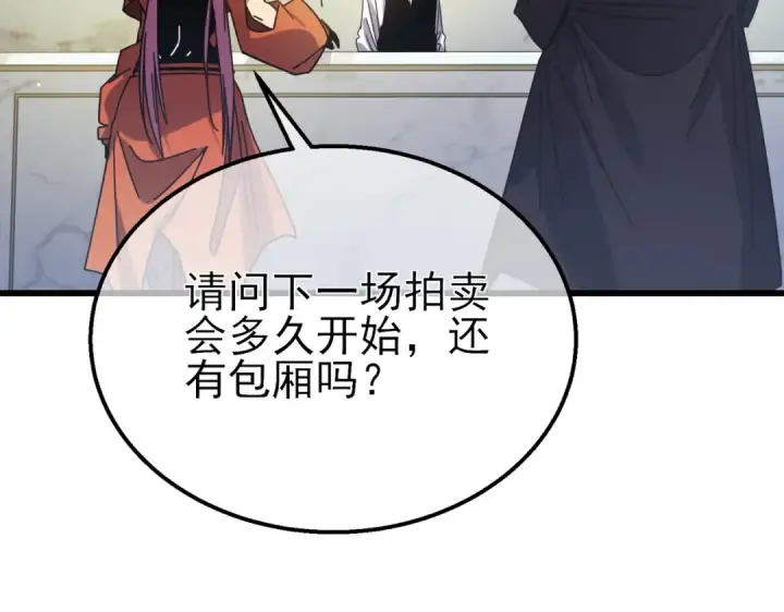 《我靠无敌被动打出成吨伤害！》第31话 拍卖行的区别对待！图15