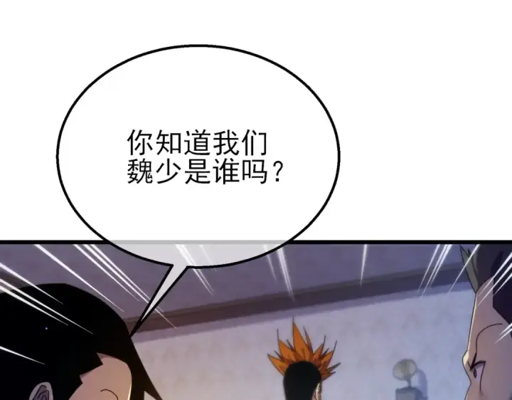 《我靠无敌被动打出成吨伤害！》第31话 拍卖行的区别对待！图155