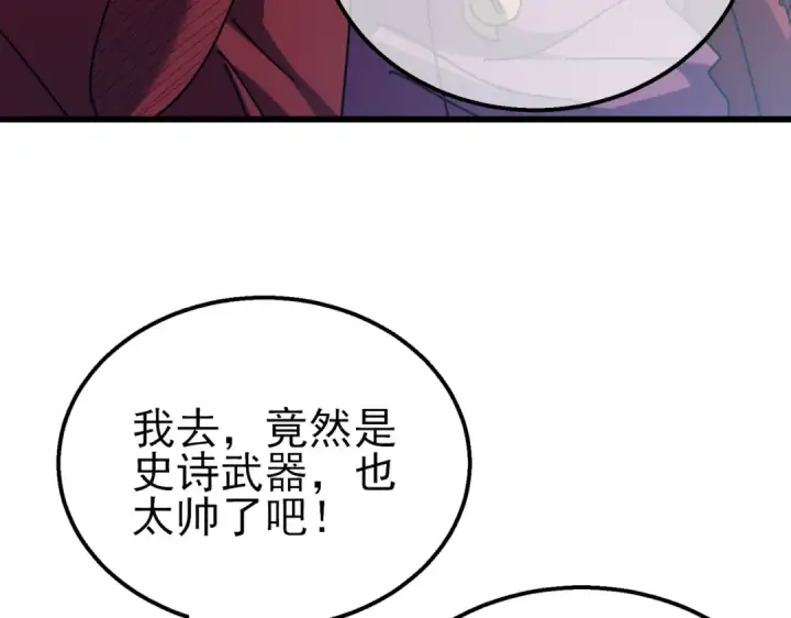 《我靠无敌被动打出成吨伤害！》第31话 拍卖行的区别对待！图175