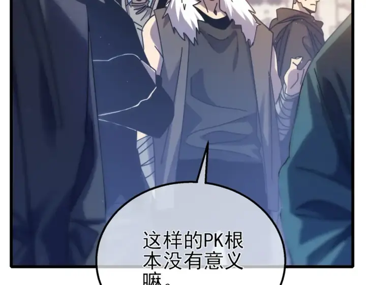 《我靠无敌被动打出成吨伤害！》第31话 拍卖行的区别对待！图177