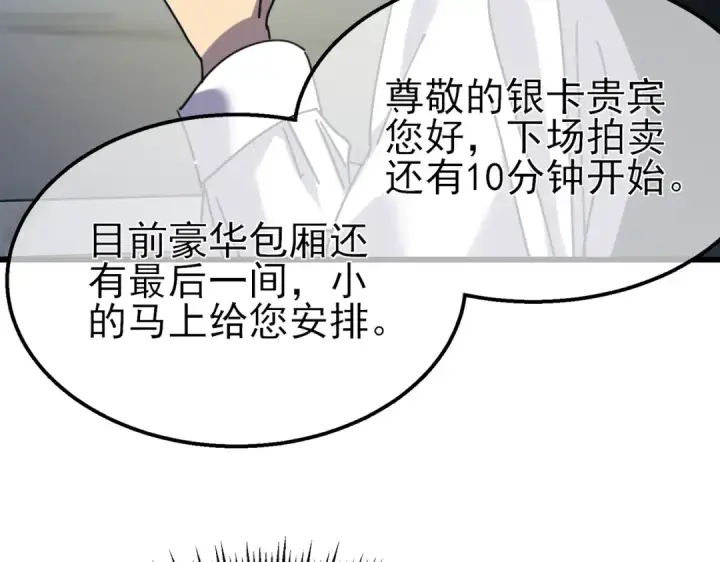 《我靠无敌被动打出成吨伤害！》第31话 拍卖行的区别对待！图18