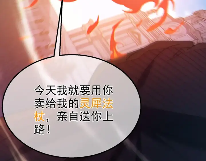 《我靠无敌被动打出成吨伤害！》第31话 拍卖行的区别对待！图181
