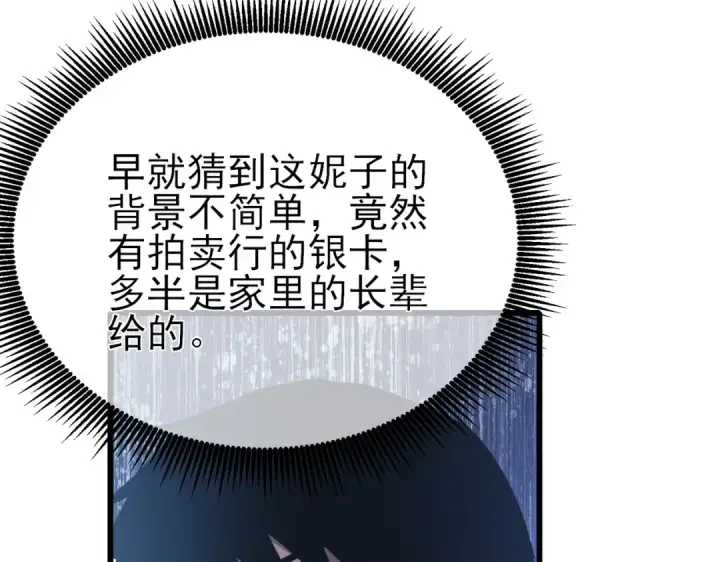 《我靠无敌被动打出成吨伤害！》第31话 拍卖行的区别对待！图19