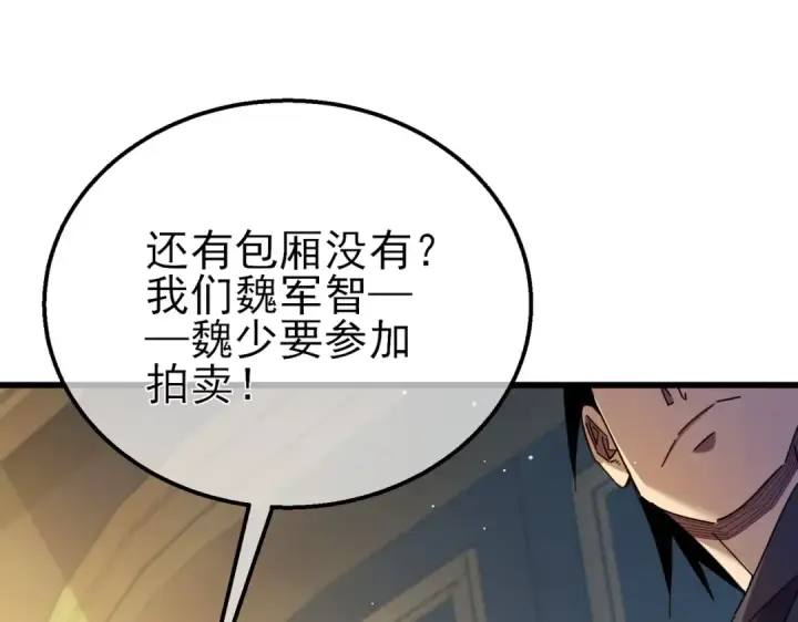 《我靠无敌被动打出成吨伤害！》第31话 拍卖行的区别对待！图22
