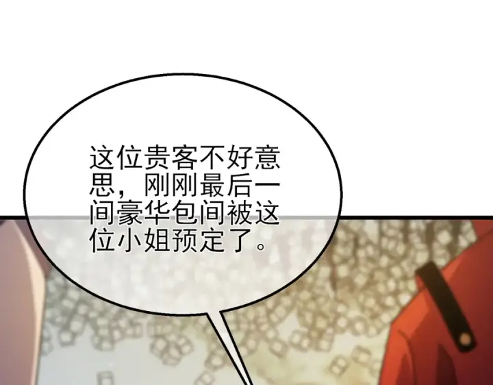 《我靠无敌被动打出成吨伤害！》第31话 拍卖行的区别对待！图26