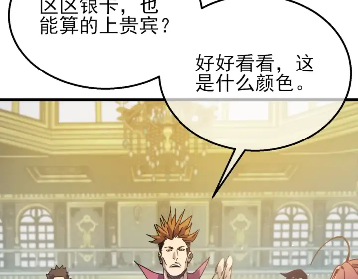 《我靠无敌被动打出成吨伤害！》第31话 拍卖行的区别对待！图29
