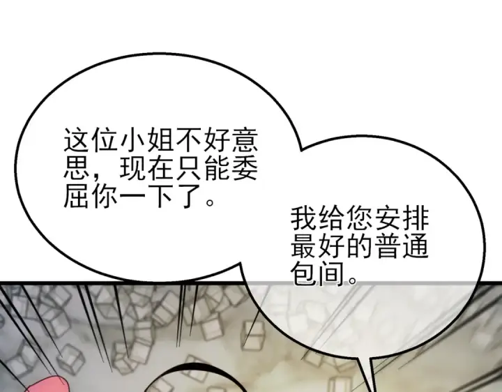 《我靠无敌被动打出成吨伤害！》第31话 拍卖行的区别对待！图34