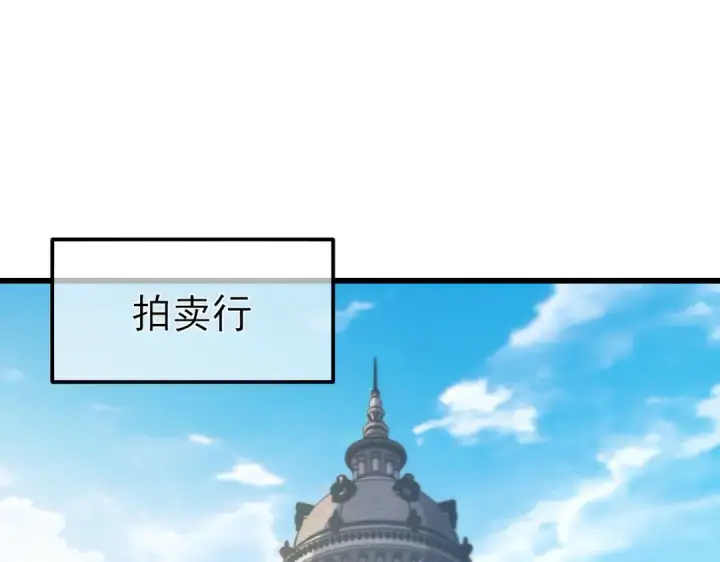 《我靠无敌被动打出成吨伤害！》第31话 拍卖行的区别对待！图5