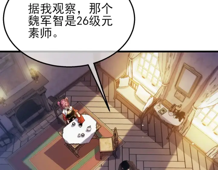 《我靠无敌被动打出成吨伤害！》第31话 拍卖行的区别对待！图55