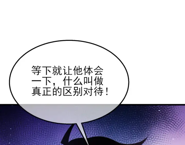 《我靠无敌被动打出成吨伤害！》第31话 拍卖行的区别对待！图58