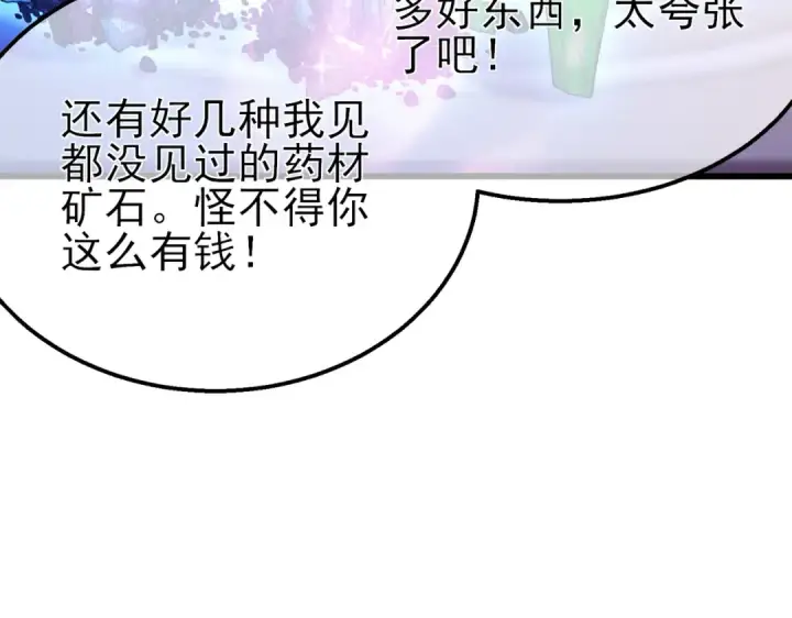《我靠无敌被动打出成吨伤害！》第31话 拍卖行的区别对待！图63