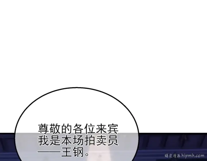 《我靠无敌被动打出成吨伤害！》第31话 拍卖行的区别对待！图64