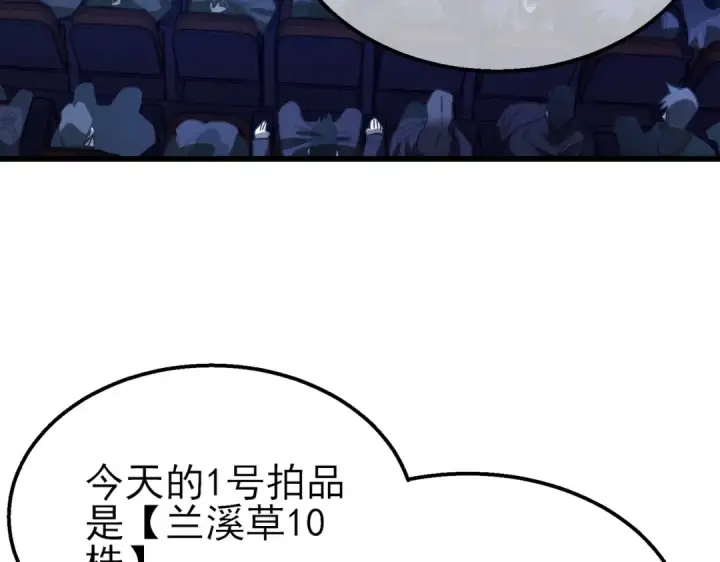 《我靠无敌被动打出成吨伤害！》第31话 拍卖行的区别对待！图67