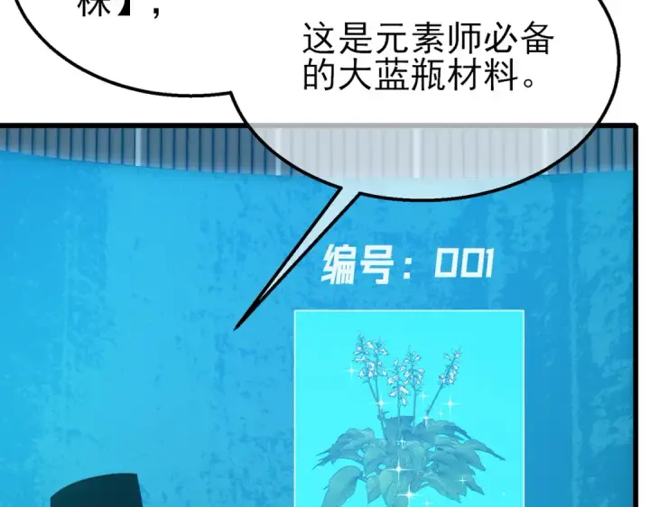《我靠无敌被动打出成吨伤害！》第31话 拍卖行的区别对待！图68