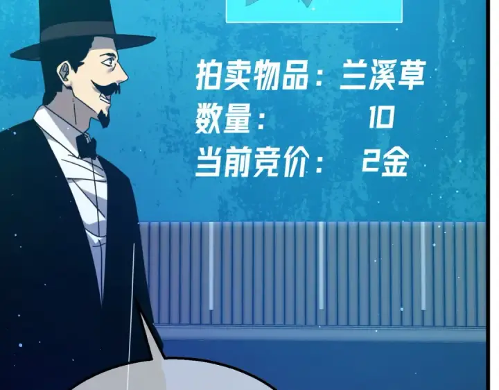 《我靠无敌被动打出成吨伤害！》第31话 拍卖行的区别对待！图69