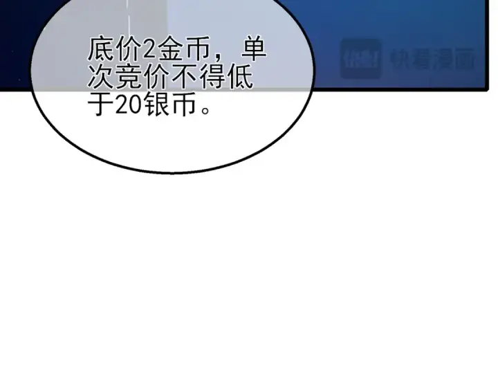《我靠无敌被动打出成吨伤害！》第31话 拍卖行的区别对待！图70
