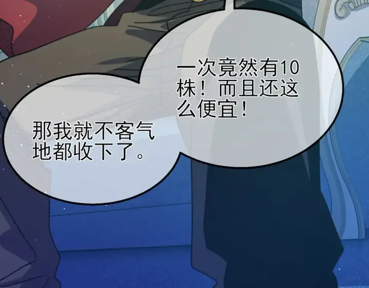 《我靠无敌被动打出成吨伤害！》第31话 拍卖行的区别对待！图73