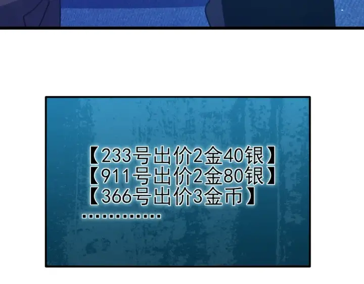 《我靠无敌被动打出成吨伤害！》第31话 拍卖行的区别对待！图74