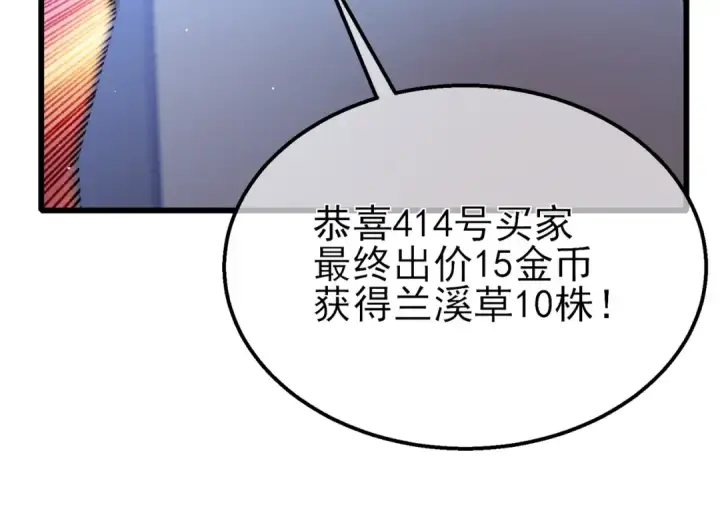 《我靠无敌被动打出成吨伤害！》第31话 拍卖行的区别对待！图77