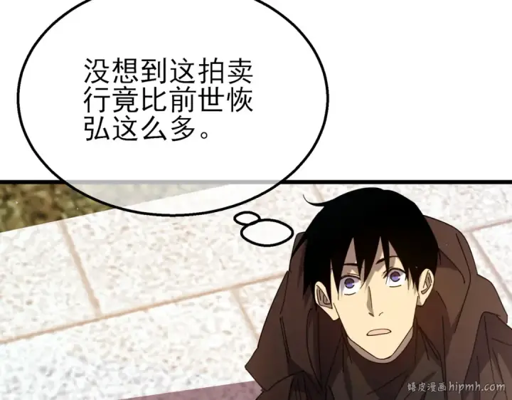 《我靠无敌被动打出成吨伤害！》第31话 拍卖行的区别对待！图8