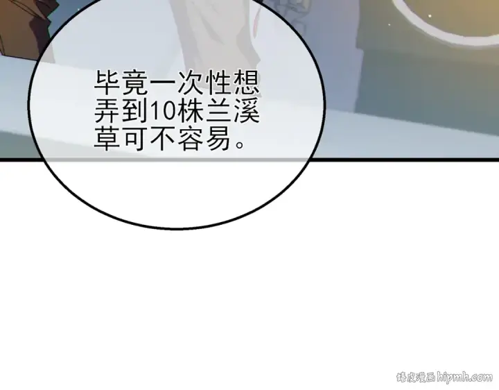 《我靠无敌被动打出成吨伤害！》第31话 拍卖行的区别对待！图80